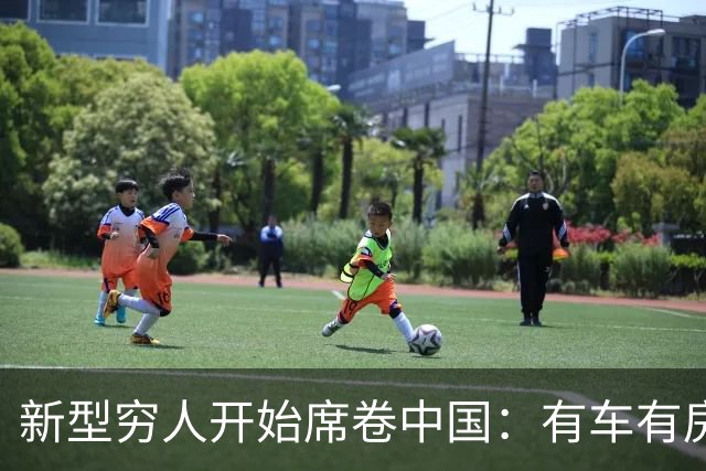 新型穷人开始席卷中国：有车有房，生活光鲜亮丽，对城市没归属感