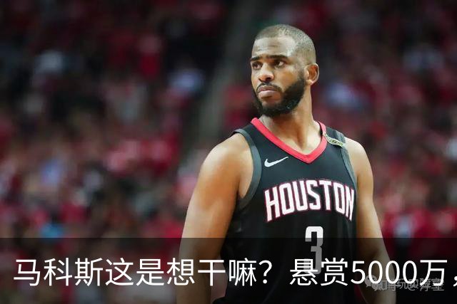 马科斯这是想干嘛？悬赏5000万，成立搜捕特遣队，死磕在逃参议员